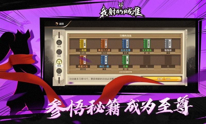我射的贼准正式版3