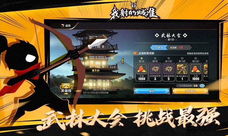 我射的贼准正式版