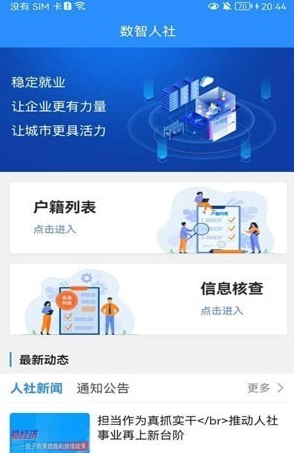 数智人社1