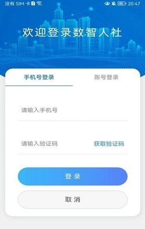 数智人社3