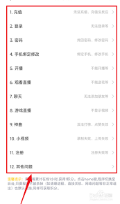 YY如何反馈问题