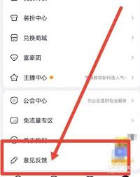 YY如何反馈问题