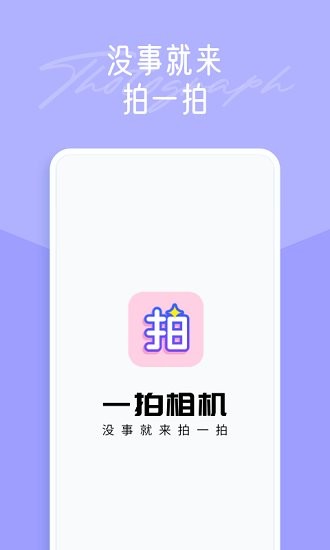 一拍修图2