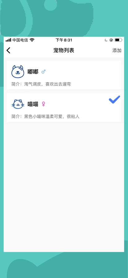 伴宠苹果版6