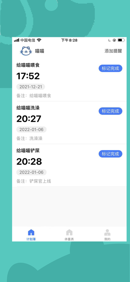 伴宠苹果版7