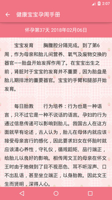 健康宝宝孕周手册2