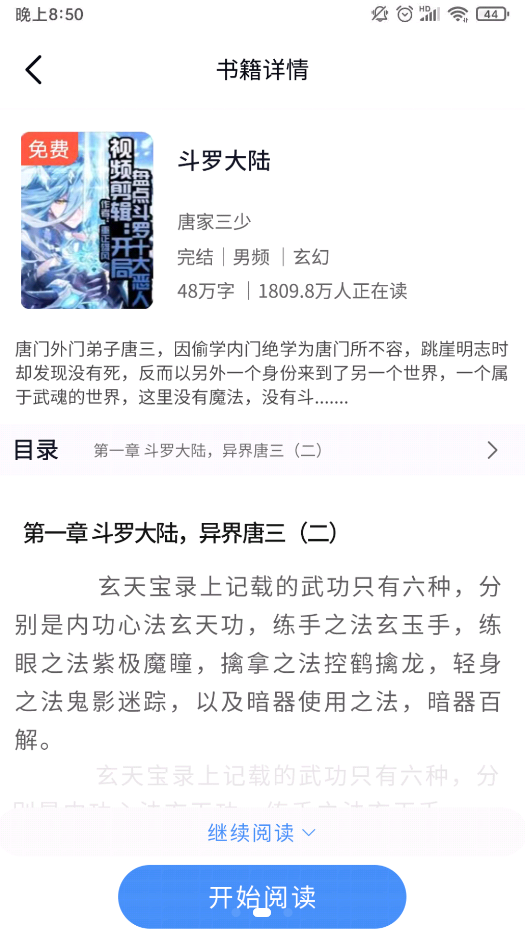 书山阅读2