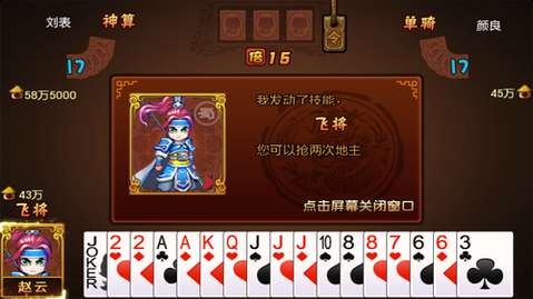 三国斗地主1