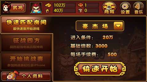 三国斗地主2