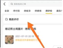 如何删除美团自己的评价