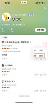 如何删除美团自己的评价