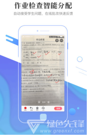 作业101教师版(作业辅导软件)V2.1.2 安卓最新版3