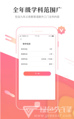 作业101教师版(作业辅导软件)V2.1.2 安卓最新版5