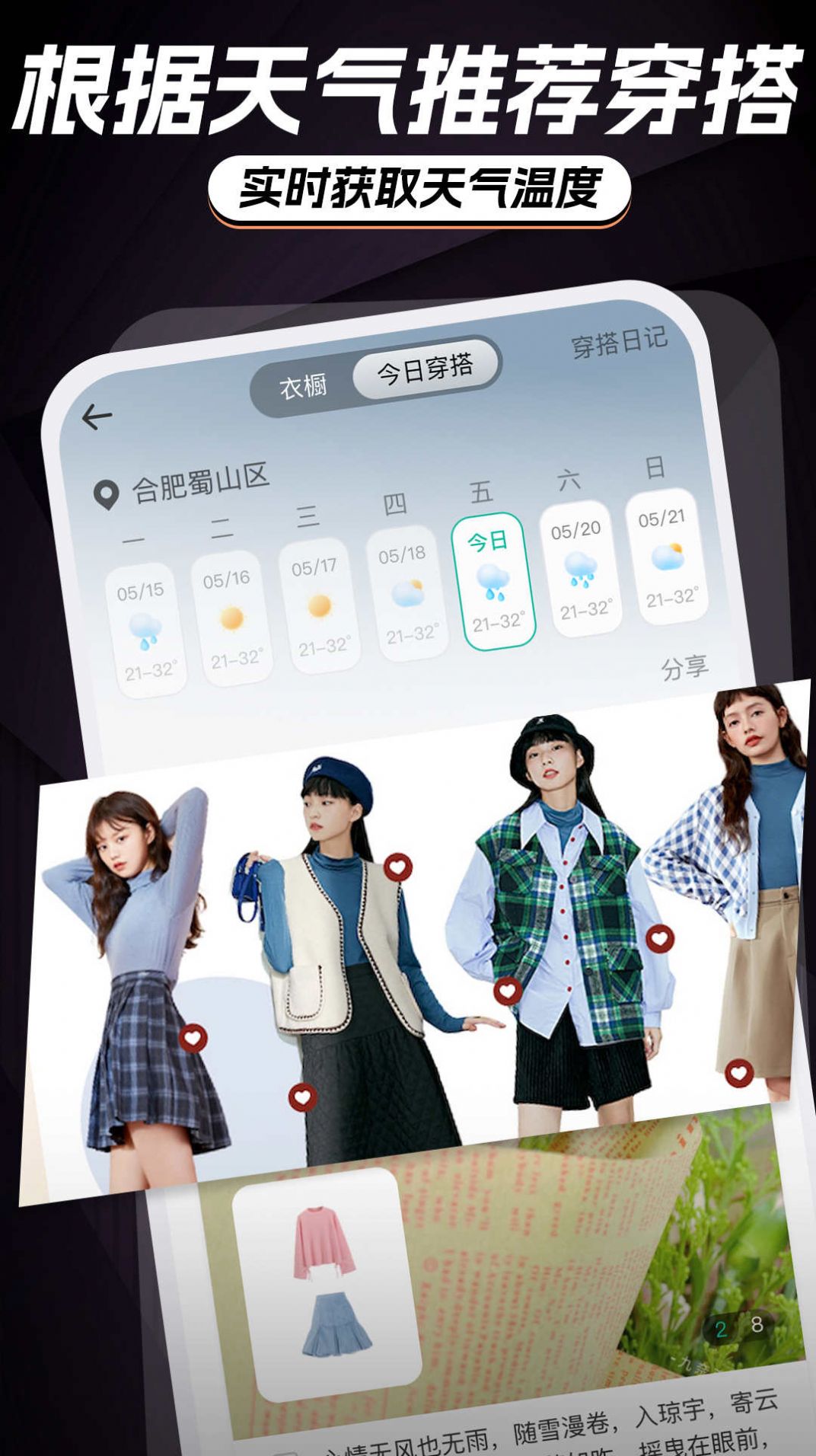 AI智能穿搭衣橱3