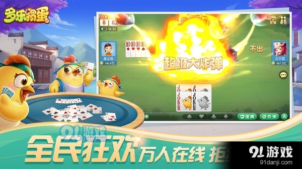 多乐掼蛋2