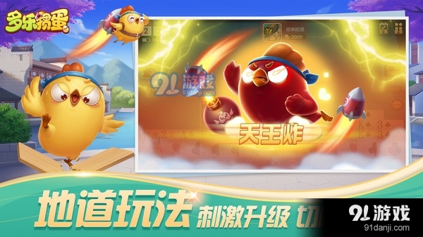 多乐掼蛋3