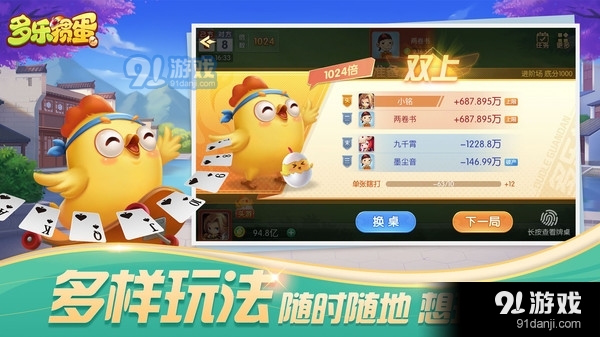 多乐掼蛋4