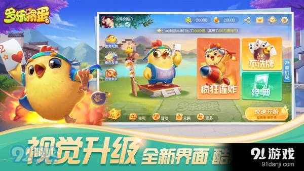 多乐掼蛋