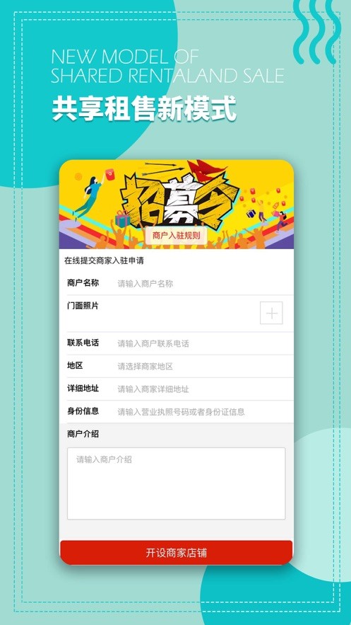 共享租售3