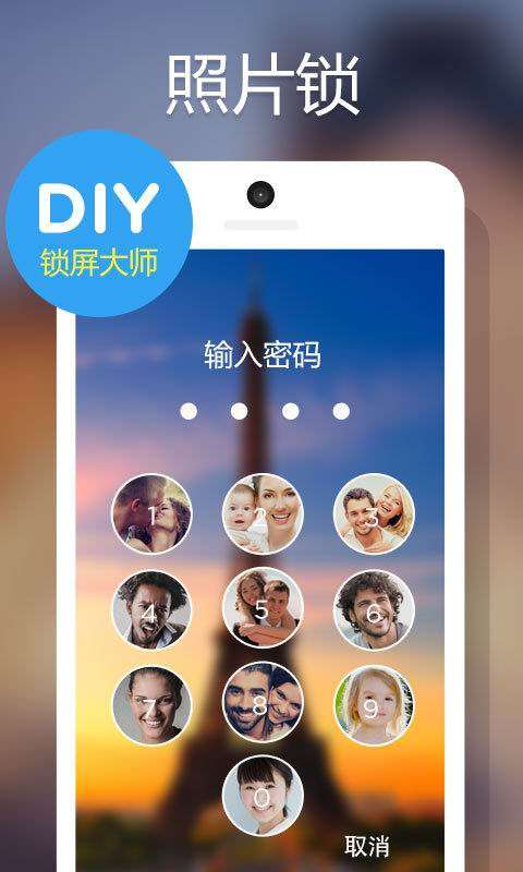 DIY锁屏大师1