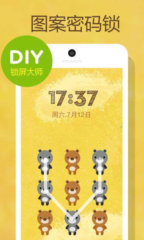 DIY锁屏大师3