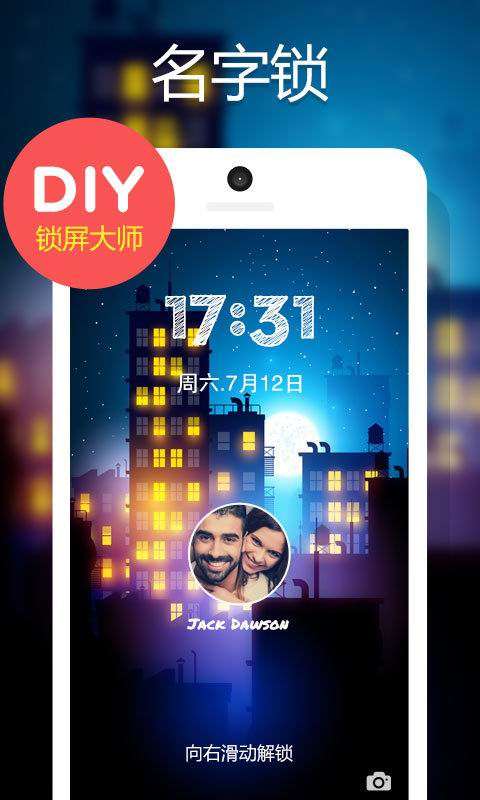 DIY锁屏大师4