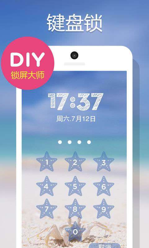 DIY锁屏大师5