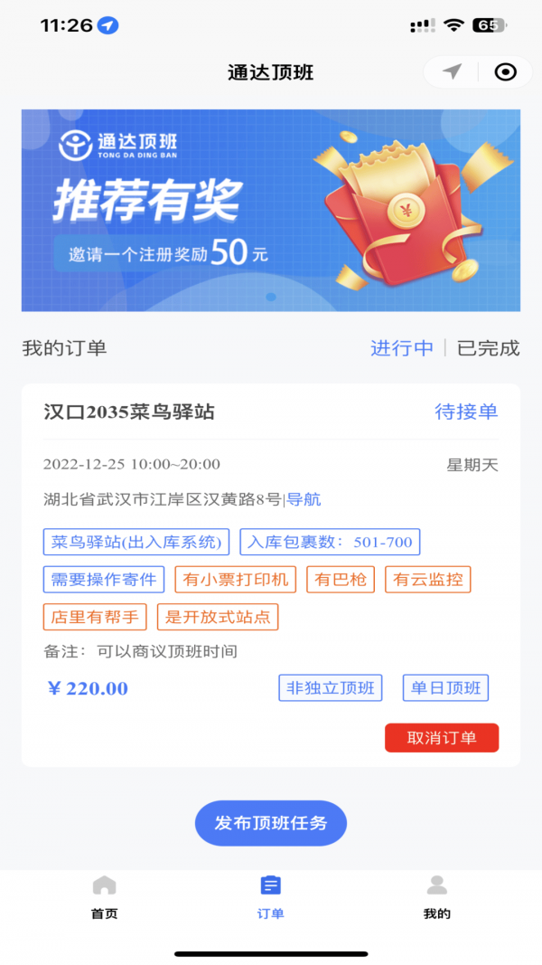 通达顶班3