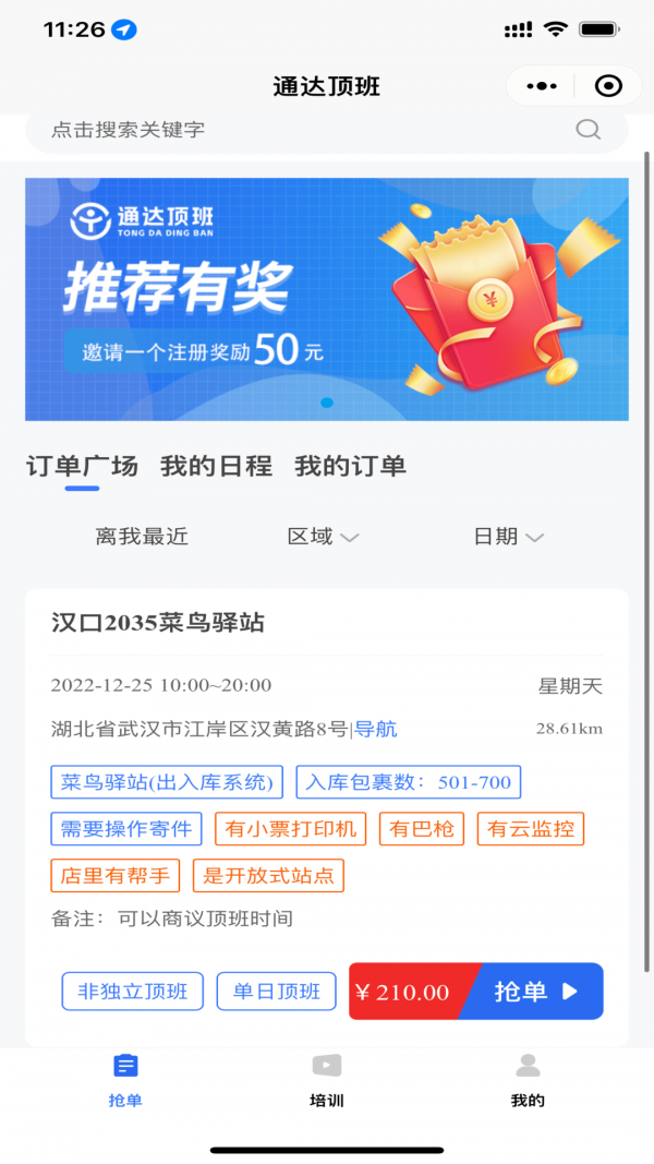 通达顶班4