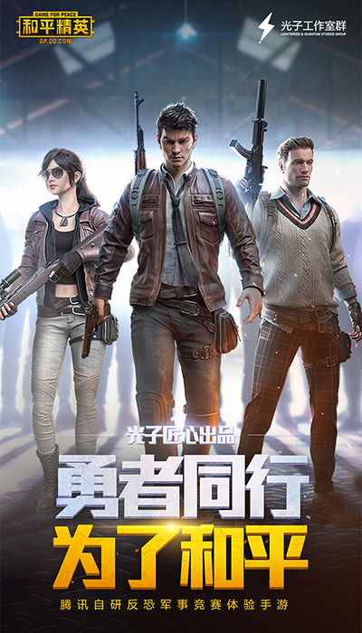 体验服绝地求生 刺激战场5