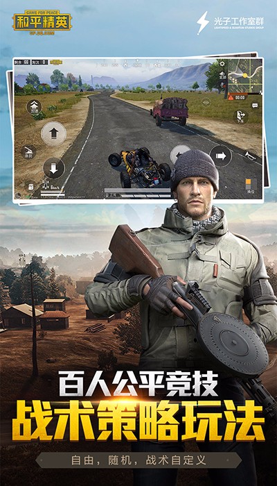 体验服绝地求生 刺激战场