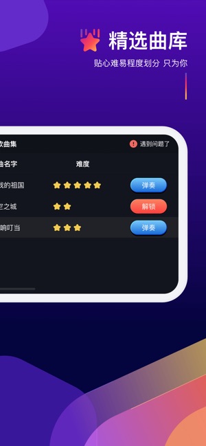 钢琴弹奏大师1