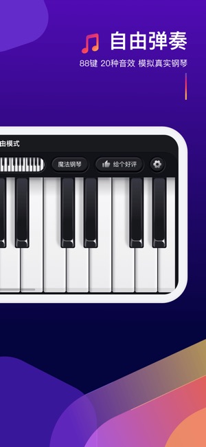 钢琴弹奏大师2