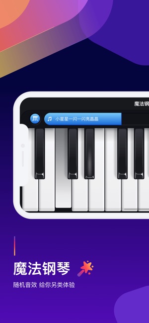 钢琴弹奏大师3