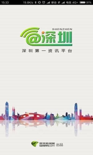 爱深圳5
