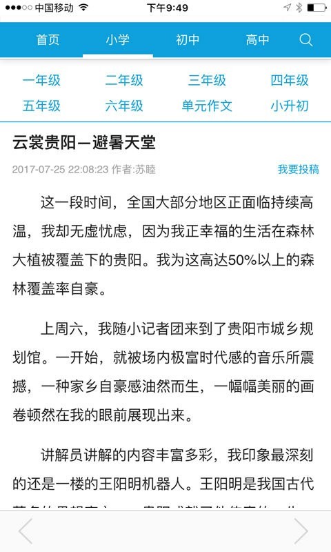 作文网3