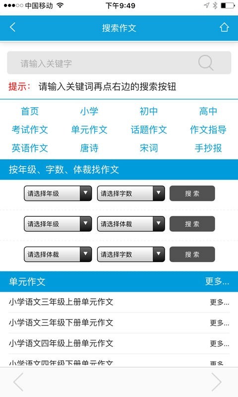 作文网4