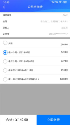 咸阳住保下载3