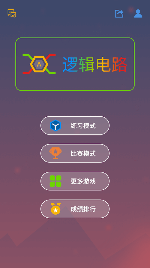 逻辑电路1