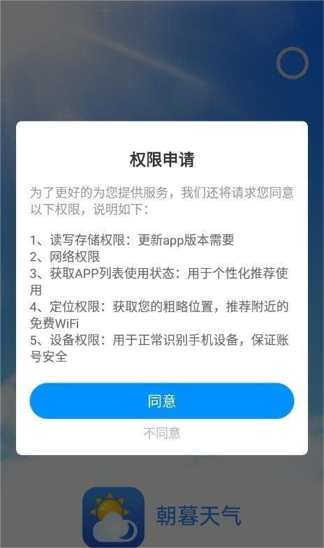 朝暮天气1