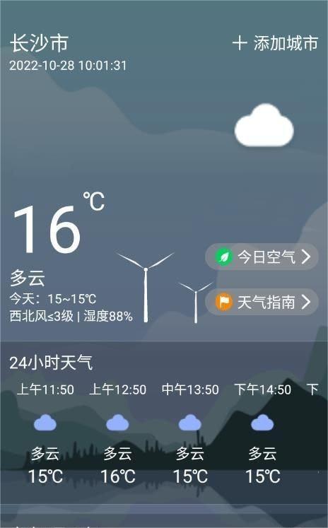 朝暮天气2