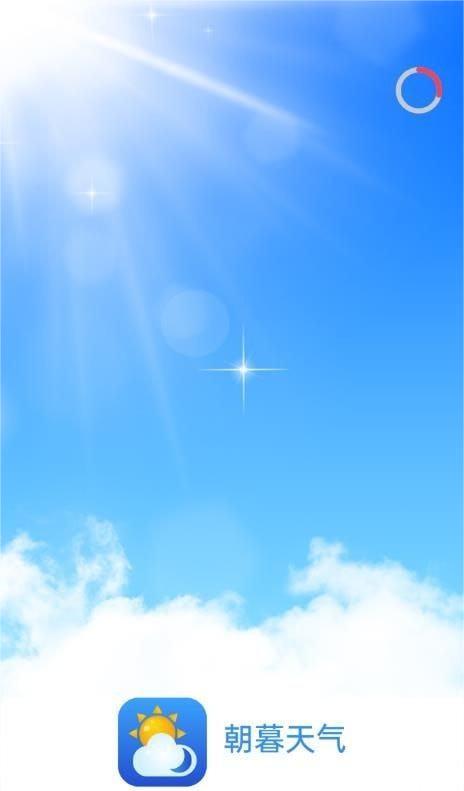 朝暮天气3