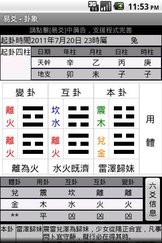 易爻2