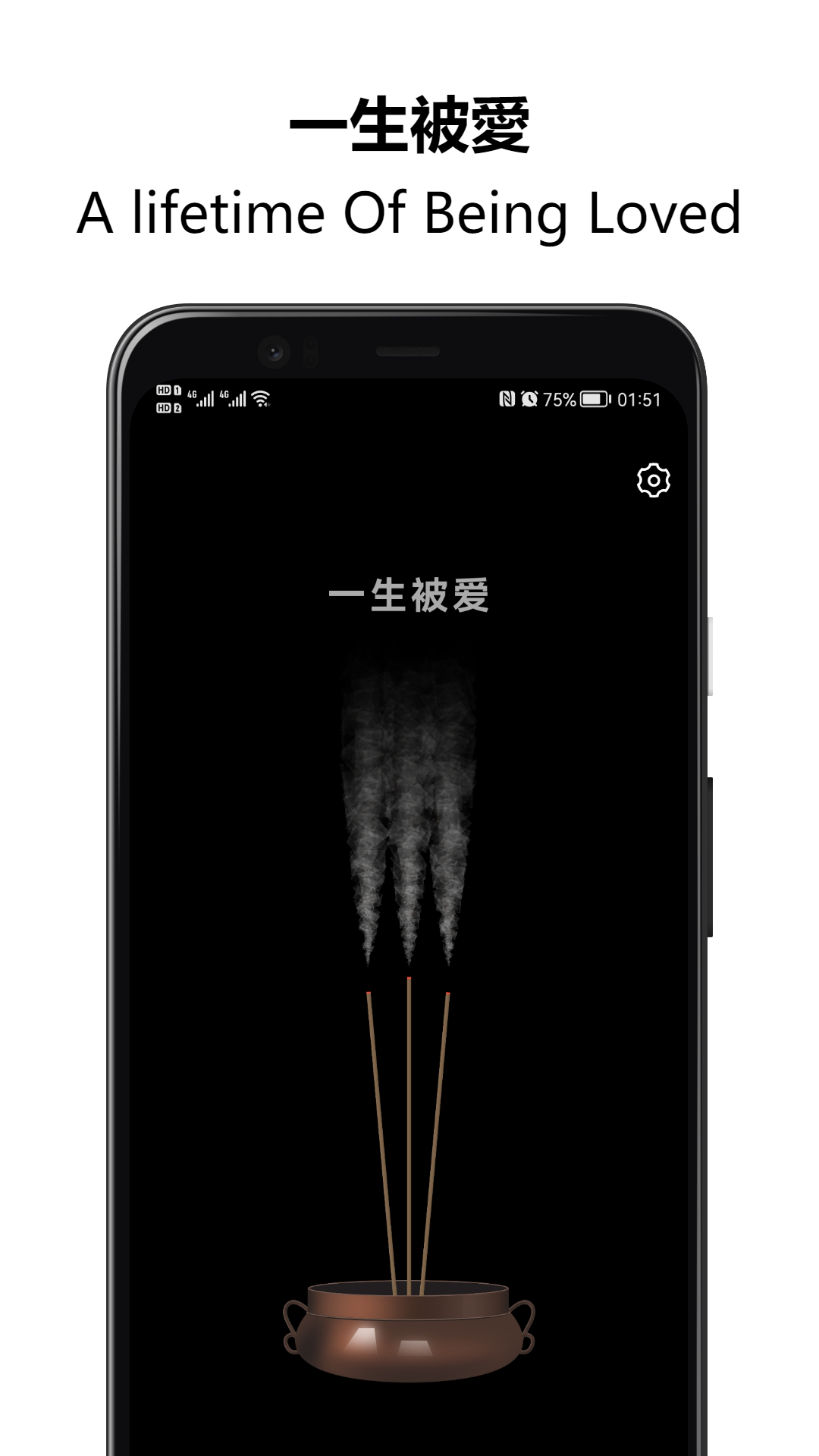 上柱香许愿助手4