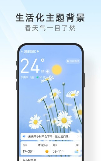 及时天气预报1