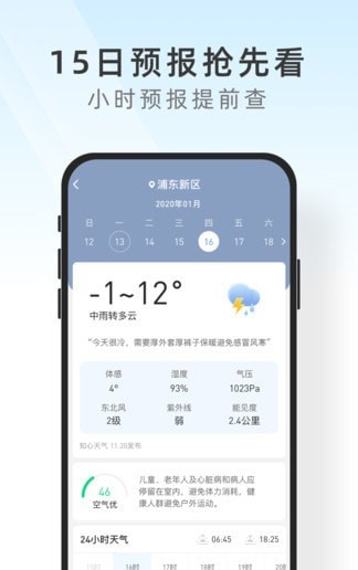 及时天气预报2