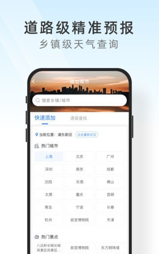 及时天气预报3