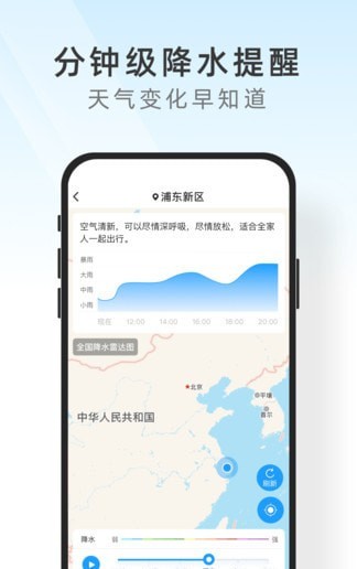 及时天气预报4