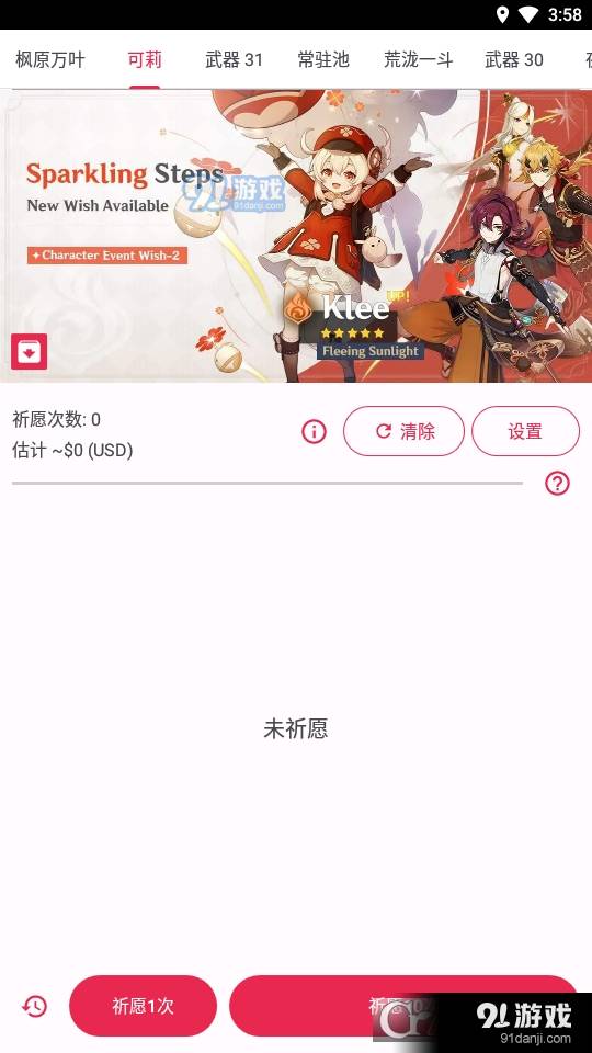 原神祈愿抽卡模拟器4.0.0版本2