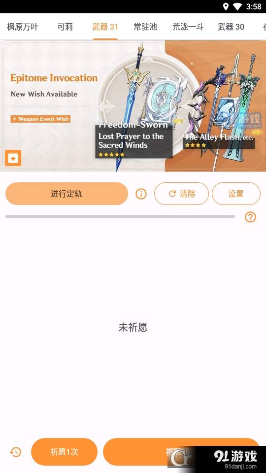 原神祈愿抽卡模拟器4.0.0版本3